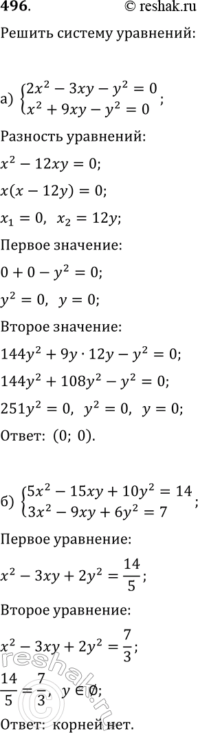  496.   :) {2x^2-3xy-y^2=0, x^2+9xy-y^2=0};) {5x^2-15xy+10y^2=14,...