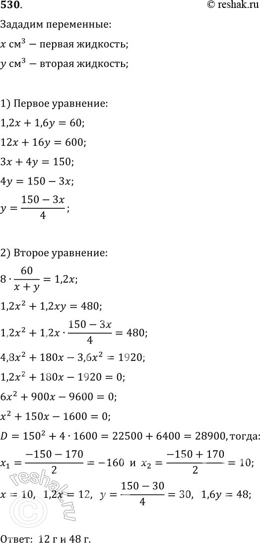  530.   ,     1,2 /^3  1,6 /^3    60 .      , ...