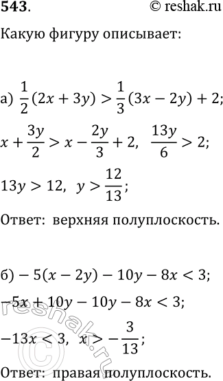  543.     :) 1/2(2x+3y)>1/3(3x-2y)+2;   )...