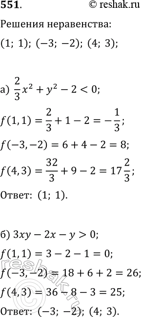  551.     (1; 1), (3; 2)  (4; 3)  :) 2/3...