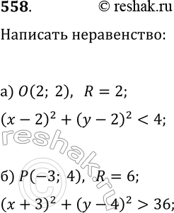  558.  ,   :)      (2; 2)  ,  2;)      (3; 4) ...