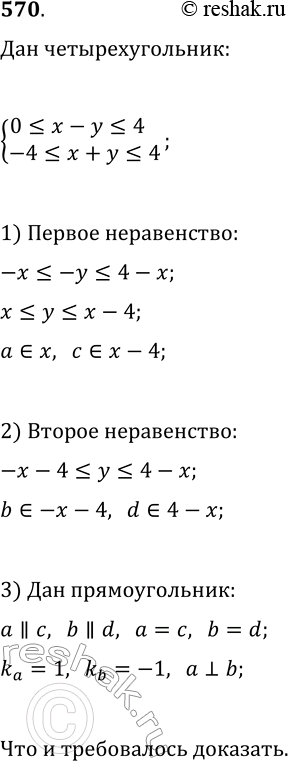  570. ,  ,    {0?x-y?4, -4?x+y?4}, ...