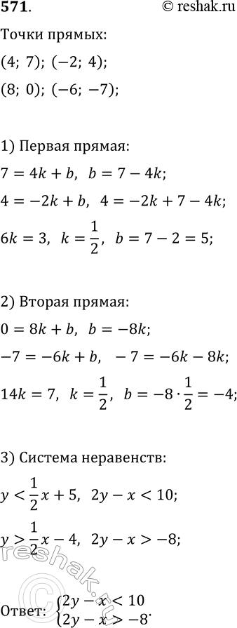  571.      (4; 7)  (2; 4),      (8; 0)  (6: 7). ,       . ...