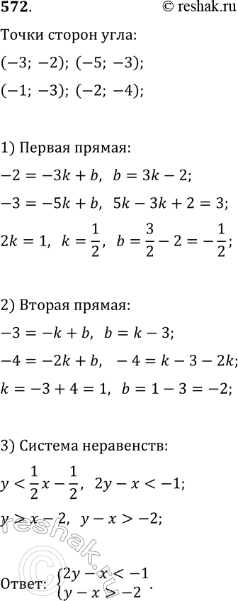  572.         (3; 2)  (5; 3),      (1; 3)  (2; 4).    ...