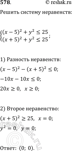  578.     {(x-5)^2+y^2?25,...