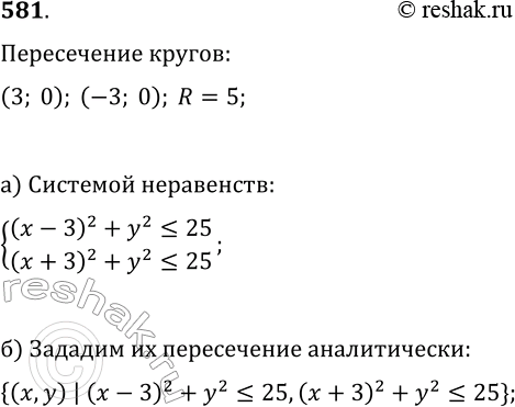  581.      (3; 0),    (3; 0).     5.   : )  ;   )...