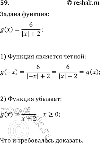  59. ,   g(x)=6/(|x|+2)    [0; +?)     (?;...