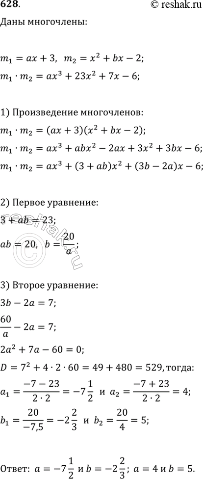  628.    ax+3  x^2+bx-2   ,    ax^3+23x^2+7x-6.    ...