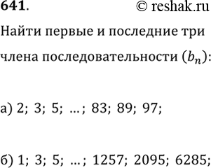  641.         (b_n), :) (b_n)    ,   100,   ...