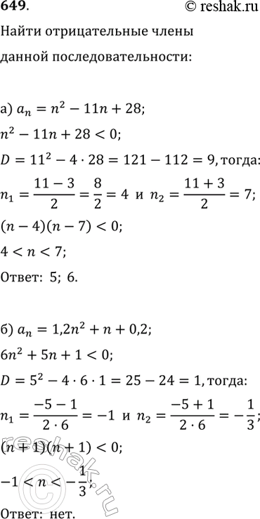  649.      (a_n)     ,    , :) a_n=n^2-11n+28;   ) a_n=0,5n^2-3n+2;)...