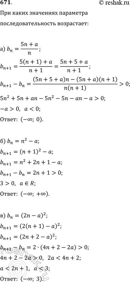  671.         (b_n),  :) b_n=(5n+a)/n;   ) b_n=n^2-a;   )...
