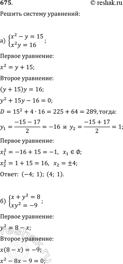  675.   :) {x^2-y=15, x^2 y=16};) {x+y^2=8, xy^2=-9};) {x^2+xy=6,...