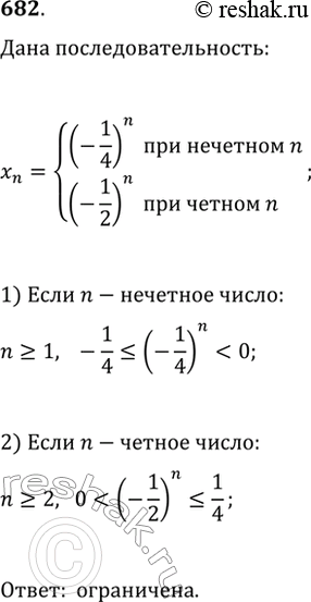  682.     (x_n), x_n={(-1/4)^n   n, (-1/2)^n  ...