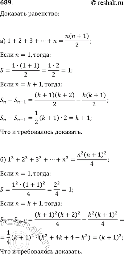  689. , :)   n    n(n+1)/2;)    n    n^2...