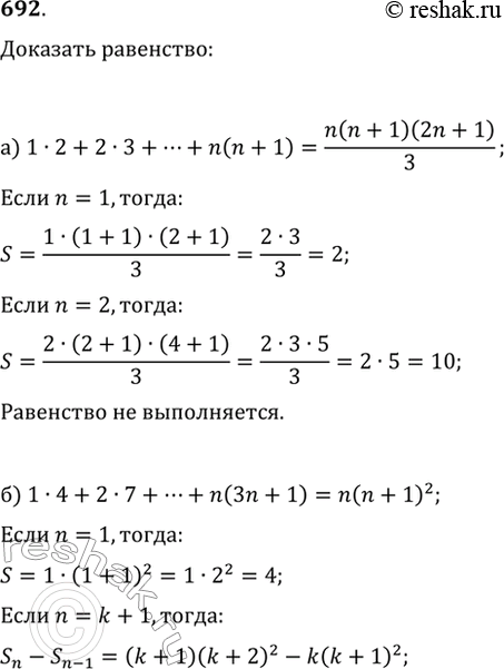  692. ,     n:) 12+23+34+...+n(n+1)=n(n+1)(2n+1)/3;) 14+27+310+...+n(3n+1)=n(n+1)^2;) 1^2-2^2+3^2-4^2+...+(-1)^(n+1)...