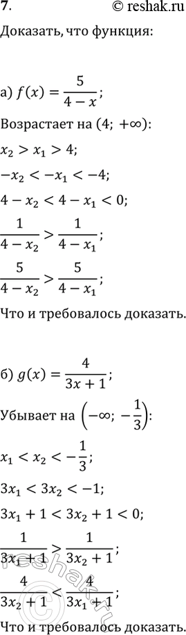  7. ,  :) f(x)=5/(4-x)    (4; +?);) g(x)=4/(3x+1)    (-?;...