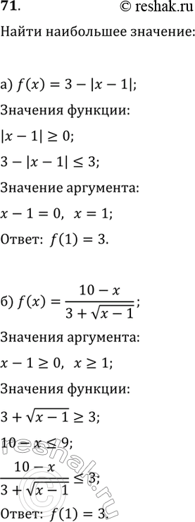  71.       ,      :) f(x)=3-|x-1|;   ) f(x)=8/(x^2-2x+3);)...