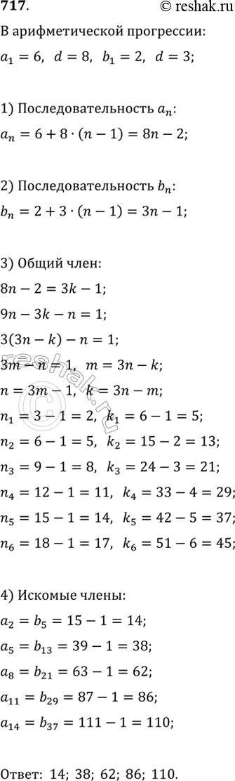  717. ,  (a_n)   ,   a_1=6, d=8,  (b_n)   ,   b_1=2, d=3.   ...
