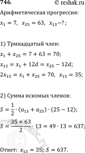  746. ,  (x_n)   ,   x_1=7, x_25=63.  x_13        ...