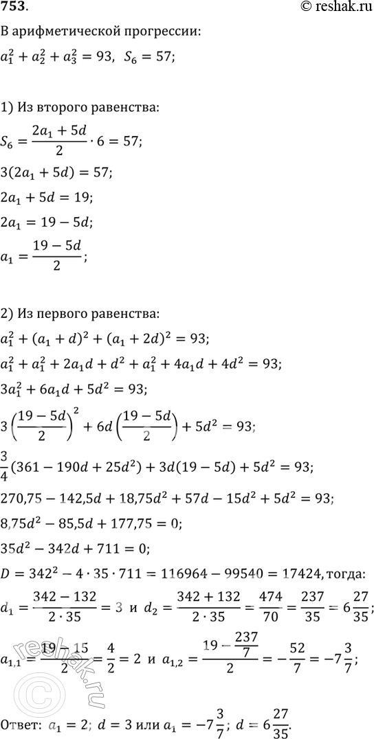  753. ,  (a_n)   ,   a_1^2+a_2^2+a_3^2=93, S_6=57.  a_1 ...