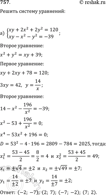  757.   :) {xy+2x^2+2y^2=120, xy-x^2-y^2=-39};) {x^2+4xy=5,...