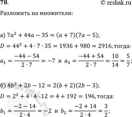  78.     :) 7a^2+44a-35;   )...