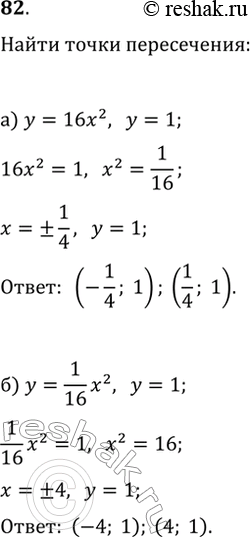  82.      y=1   : ) y=16x^2; )...