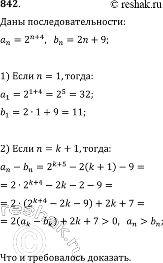 842.   (a_n)  (b_n),  a_n=2^(n+4), b_n=2n+9.,  a_n>b_n    ...