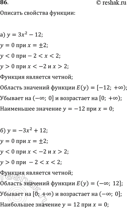  86.   :) y=3x^2-12;   ) y=2(x-5)^2;) y=-3x^2+12;   )...