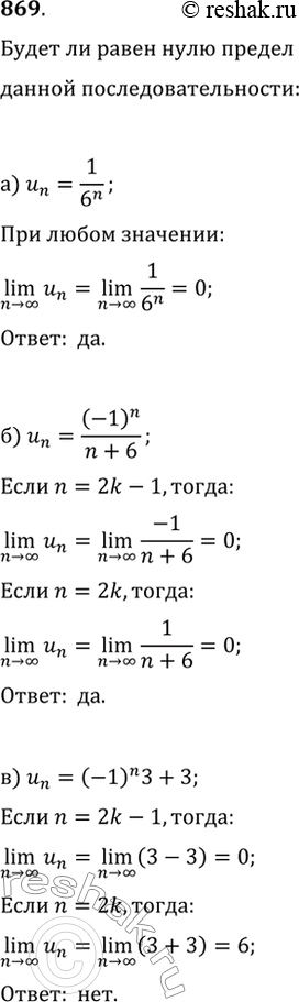 869.  ,    (u_n)  , : ) u_n=1/6^n;   ) u_n=(-1)^n/(n+6);   ) u_n=(-1)^n...