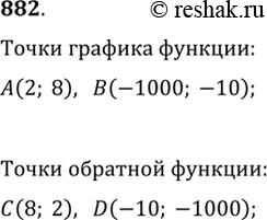  882. ,     y=g(x)   A(2; 8)  B(1000; 10).    ,    ,...