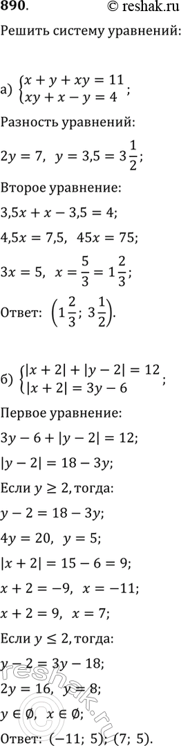  890.   :) {x+y+xy=11, xy+x-y=4};) {|x+2|+|y-2|=12,...