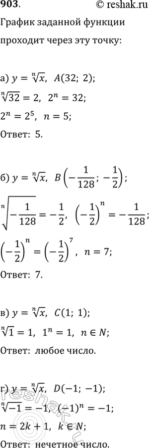  903.  n, ,    y=x^(1/n)   : ) A(32; 2);   ) B(-1/128; -1/2);   ) (1; 1);   ) D(-1;...