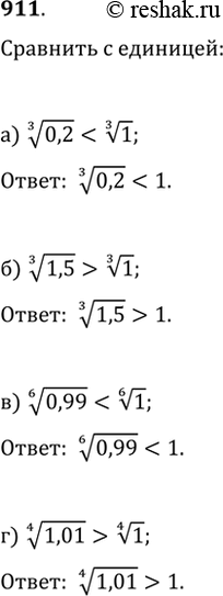  911.    :) 0,2^(1/3);   ) 1,5^(1/3);) 0,99^(1/6);   )...