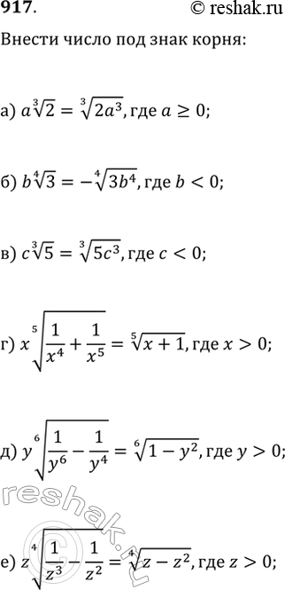  917.     :) a(2^(1/3)),  a?0;   ) x(1/x^4+1/x^5)^(1/5),  x>0;) b(3^(1/4)),  b0;) c(5^(1/3)), ...