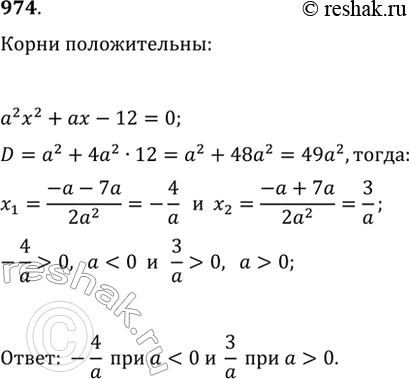  974.       a^2 x+ax-12=0  ...