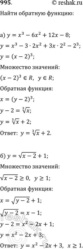  995.   ,  :) y=x^3-6x^2+12x-8;   ) y=(2x^3-x^2-2x+1)/(x^2-1);) y=v(x-2)+1;   ) y=(x^5-x^3-x^2+1)/(x^3-1), ...