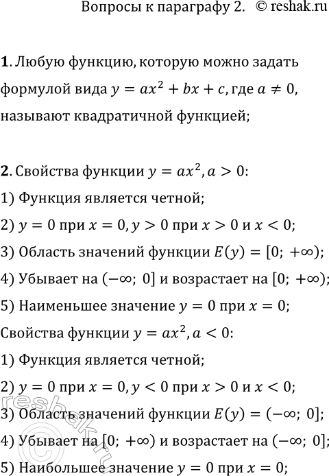  1.     ?2.    y=ax^2   a>0  a0  D>0,     .4.  ...