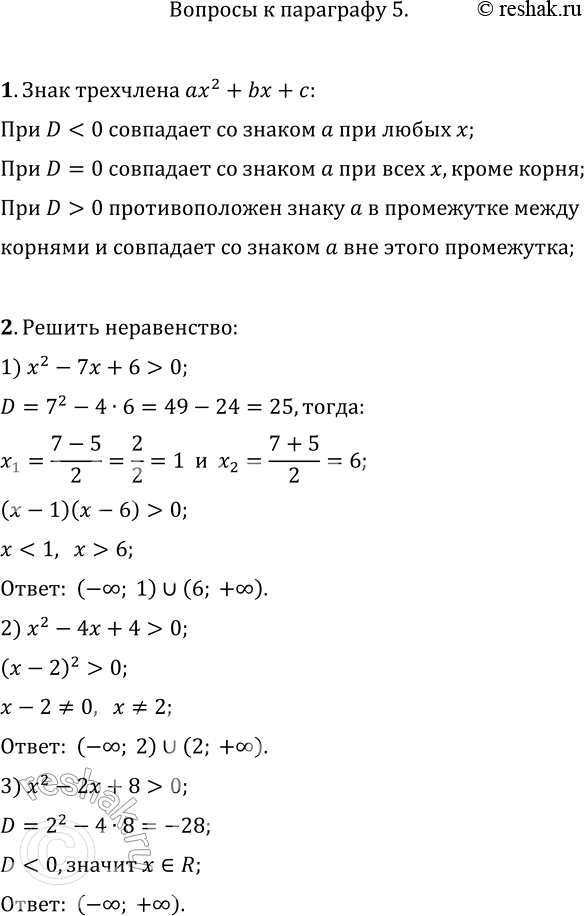  1.      ax^2+bx+c    a  D0?2.    x^2-7x+6>0, x^2-4x+4>0  x^2-2x+8>0 ,  ...