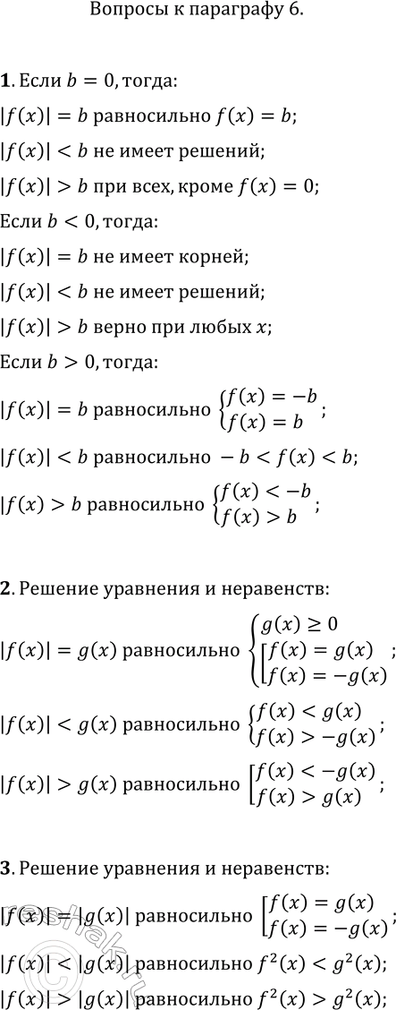  1. ,       |f(x)|=b, |f(x)|b,  b   .  ,  b>0,...