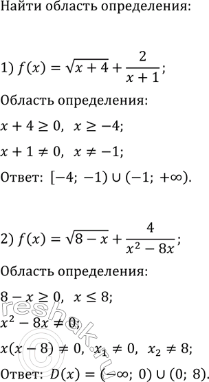 Изображение Найдите область определения функции:  1) f(х) = корень(х + 4) + 2/(x + 1);   2) f(х) = корень(8 - х) + 4/(х^2 -...