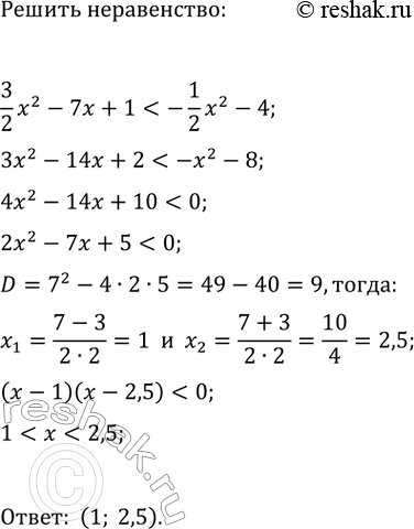 Изображение При каких значениях аргумента значения функции у = 3/2 x^2 - 7x + 1 меньше соответствующих значений функции y = -1/2 x^2 -...