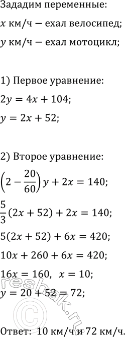 Изображение Из села A в село B, расстояние между которыми равно 140 км, выехал мотоциклист.   За 20 мин до...