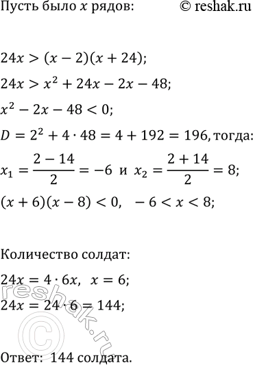 Изображение Солдат, прибывших на парад, планировали выстроить так, чтобы в каждом ряду стояло по 24...