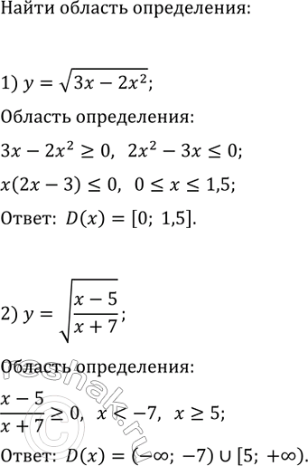 Изображение Найдите область определения функции:  1) У = корень(Зх - 2х^2);   2) y = корень((x - 5)/(x +...