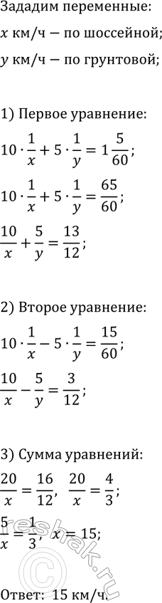 Изображение Велосипедист проехал от села до железнодорожной станции по шоссейной дороге длиной 10 км, а...