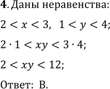Изображение Какое из данных неравенств выполняется при всех действительных значениях переменной?  А) х^2 - 14х + 49 > 0  Б) -Зx^2 + х + 2  0  Г) -х^2 + 7х - 10 <...