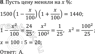 Изображение Стул стоил 1500 р. Сначала его цену снизили, а потом повысили на одно и то же количество...