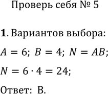 Изображение В магазине продаются 6 разных чашек и 4 разных блюдца. Сколькими способами можно купить чашку с блюдцем?  А) 10 Б) 6 В) 24 Г)...