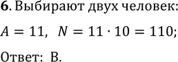 Изображение В футбольной команде (11 человек) нужно выбрать капитана и его заместителя.   Сколькими способами это можно сделать?  А) 10 Б) 11 В) 110 Г)...